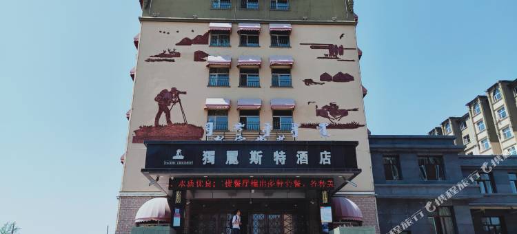 呼伦贝尔独丽斯特酒店图片