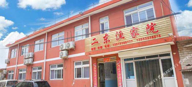 山海关二东渔家院图片