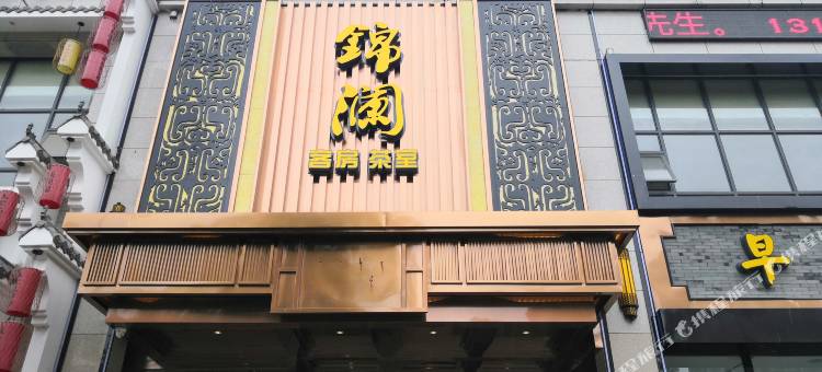 六盘水锦澜酒店图片