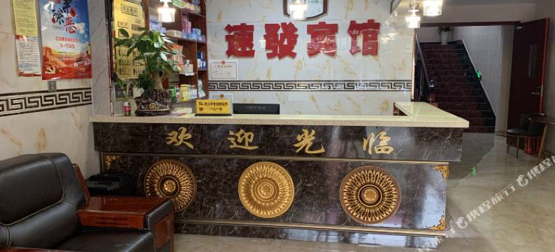 和龙速發商务宾馆图片