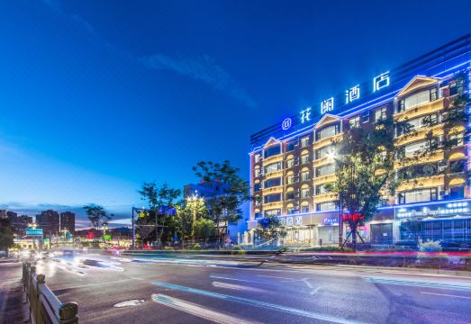 花阑酒店（玉溪红塔大道高铁站店）外景图