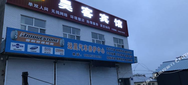 呼玛昊客宾馆图片