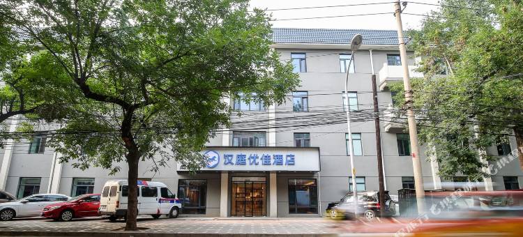 汉庭优佳酒店(北京德胜门店)图片
