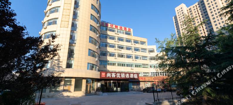尚客优精选酒店(威海高铁站店)图片