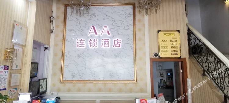 AA连锁酒店(上海五角场长海医院店)图片