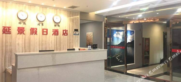 延安延景影院酒店(宝塔山万达广场店)图片