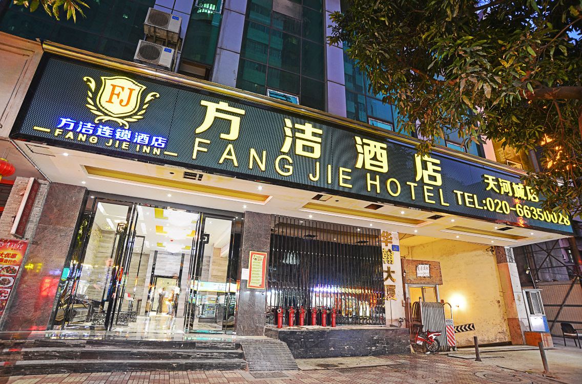Fang Jie Hotel Guangzhou Tianhe City Hotel Reviews And - 