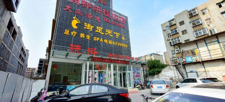 尚都快捷酒店(邯郸火车站环城西路店环城西路分店)图片