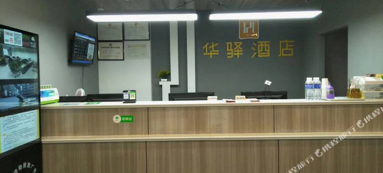 华驿酒店(定远东大街店)图片