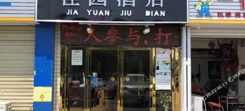 长沙县OYU佳园酒店图片