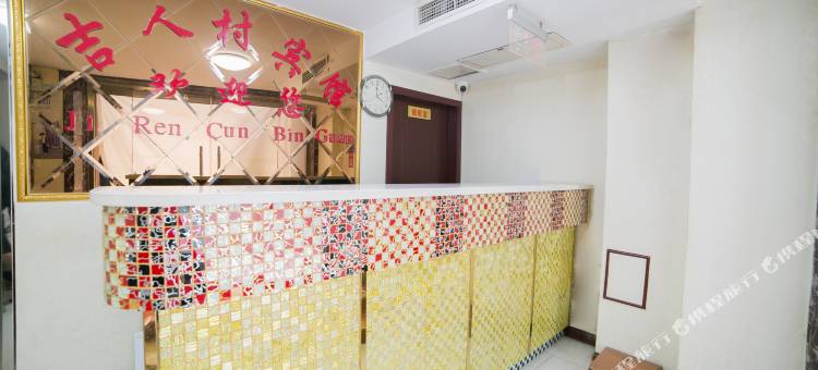 吉人村快捷宾馆(天津彩虹桥店)图片