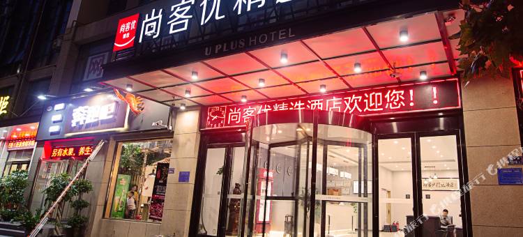 尚客优精选酒店(郑州东站康平路店)图片