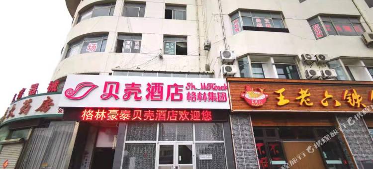 贝壳酒店(烟台开发区金沙滩店)图片