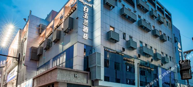 白玉兰酒店(苏州观前街平江路店)图片