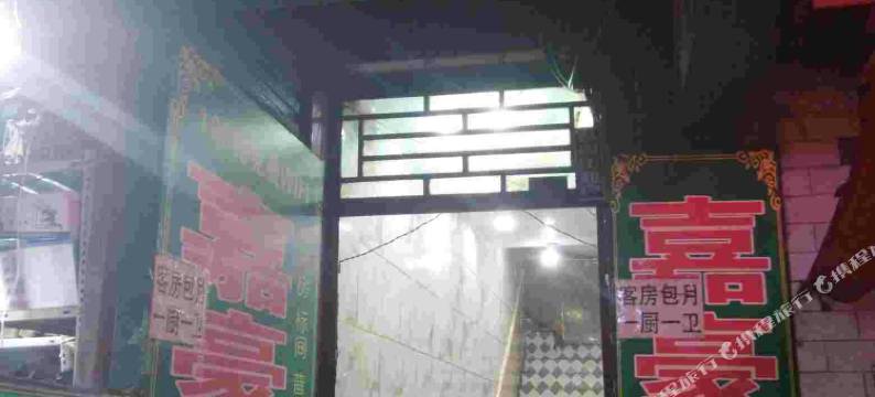 西安嘉豪宾馆图片