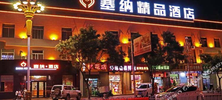 五原塞纳精品酒店图片