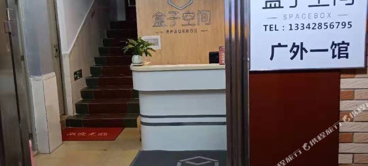 盒子空间SpaceBox公寓(广州广外一号馆)图片