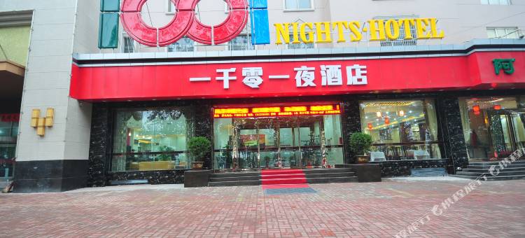 晋城一千零一夜酒店(泽州北路店)图片