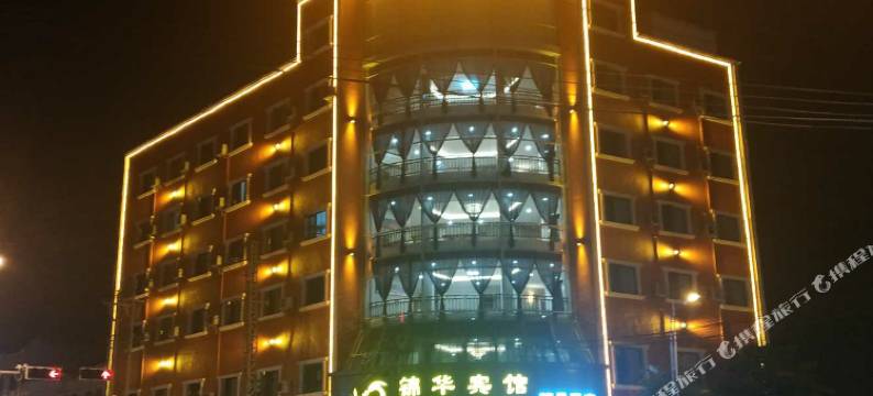 砚山锦华宾馆图片