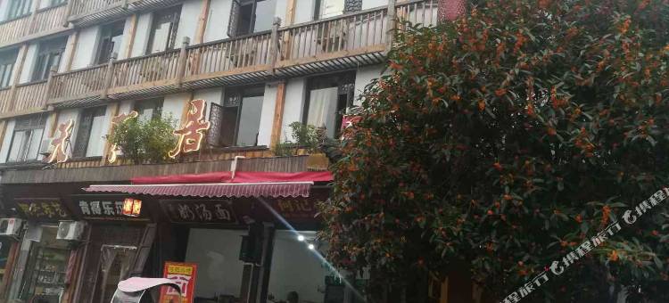 邛崃天下居客栈图片