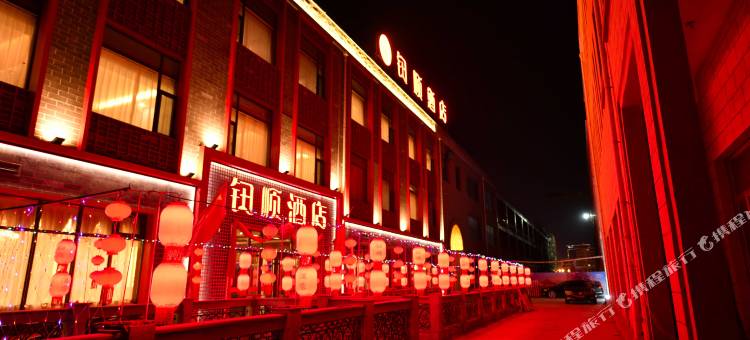 大同钮顺酒店(大同古城和阳东门店)图片