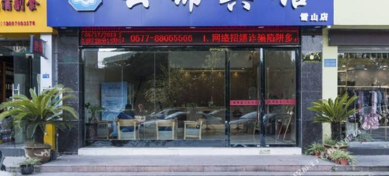 温州云锦宾馆图片