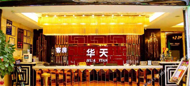 文山华天酒店图片