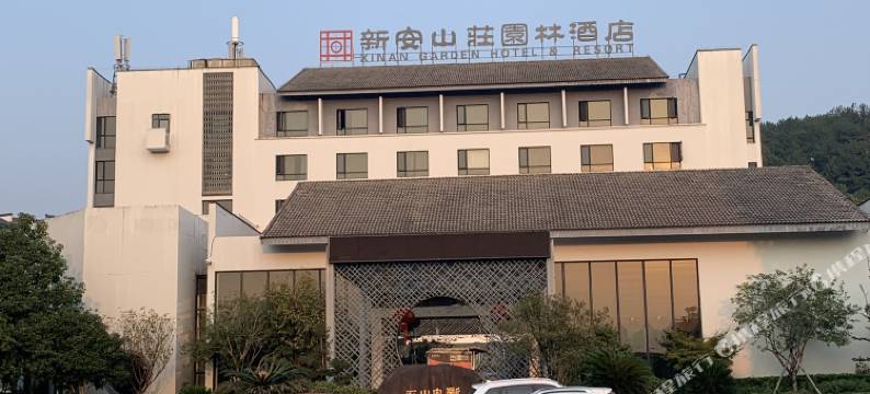 黄山新安山庄园林酒店(屯溪老街店)图片