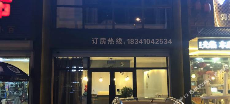 铁岭县七月主题宾馆图片