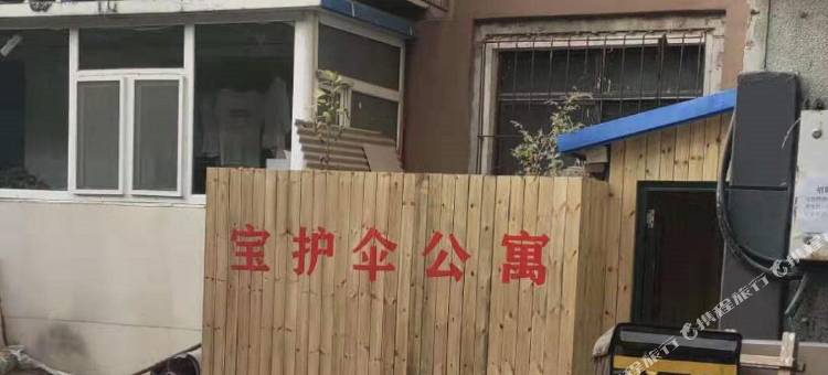 宝护伞公寓(长春人民大街店)图片