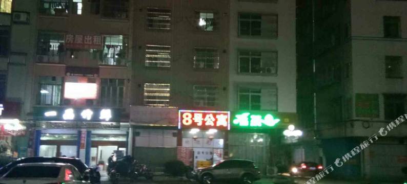 丰顺8号公寓图片