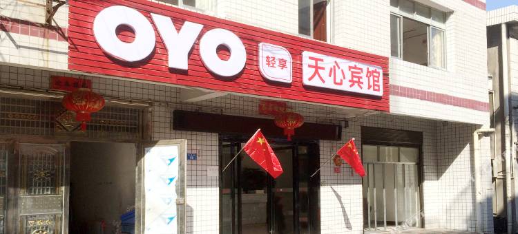 OYO常德天心宾馆图片