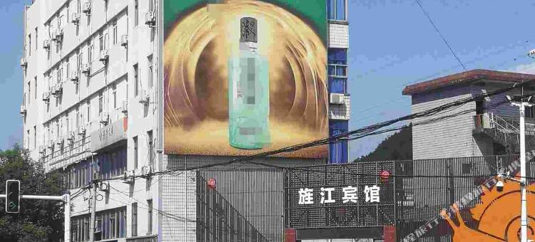 旌德旌江宾馆图片