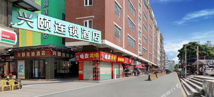 广州兴颐连锁酒店江夏地铁站店图片