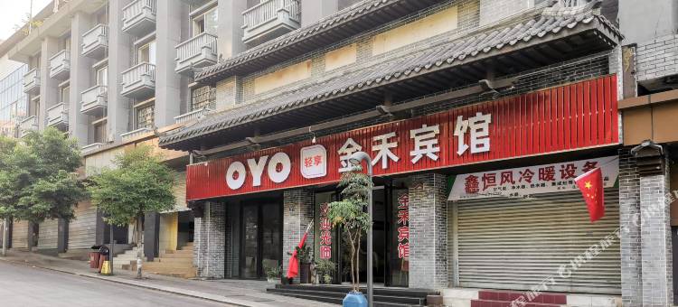 OYO攀枝花金禾宾馆图片