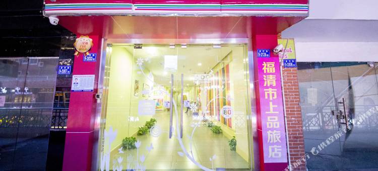 易佰连锁旅店(福清成龙步行街店)图片