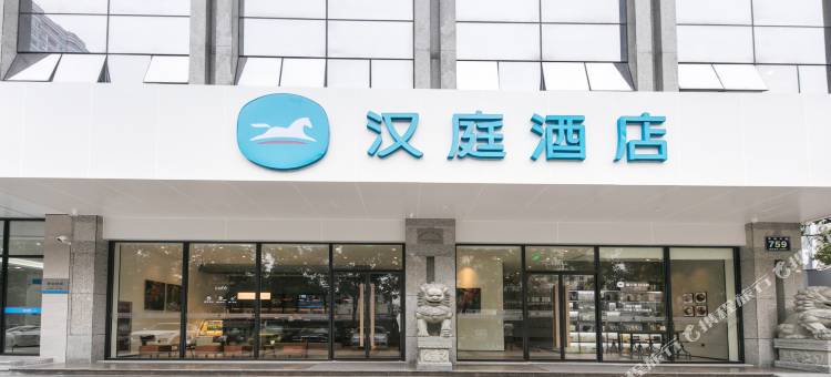 汉庭酒店(温州车站大道店)图片