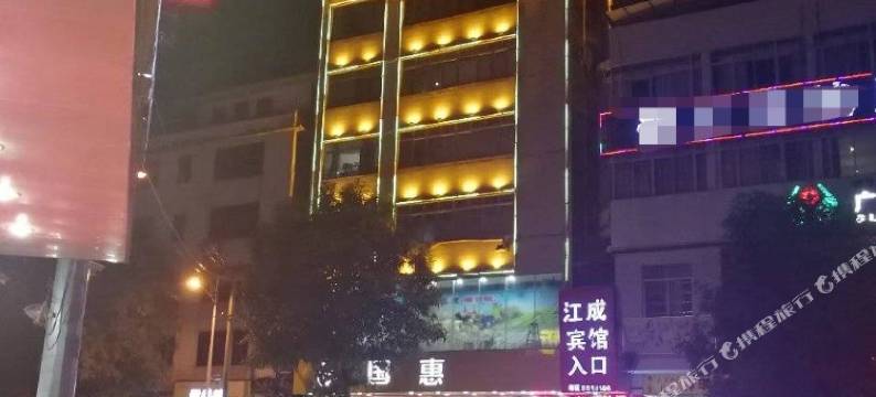 容县江成宾馆图片