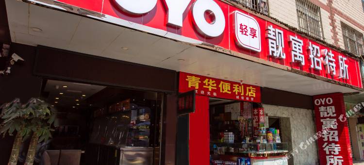 OYO昆明靓寓招待所图片