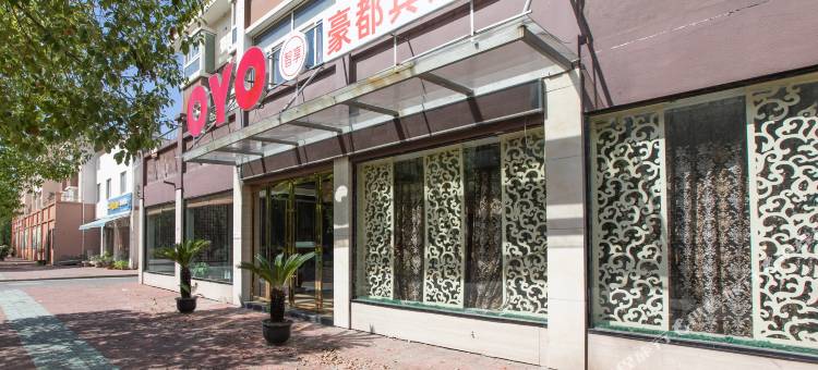 OYO湖州豪都宾馆图片