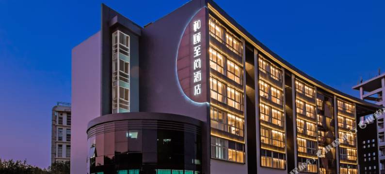 和颐至尚酒店(上海张江金科路店)图片