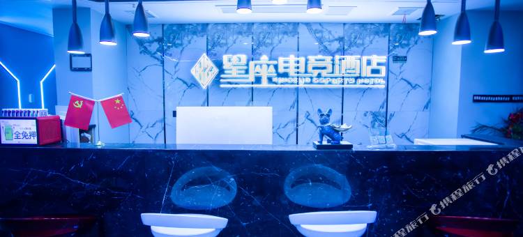 星座电竞酒店(南昌新建中心店)图片