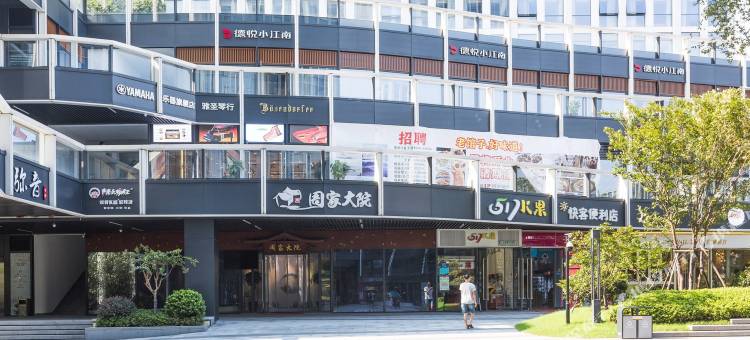 杭州柒公馆主题loft民宿(物联网街分店)图片