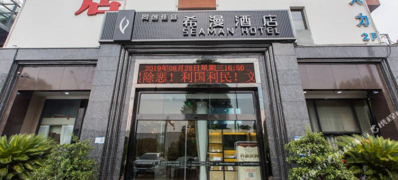 希漫酒店(重庆同创佳音店)图片