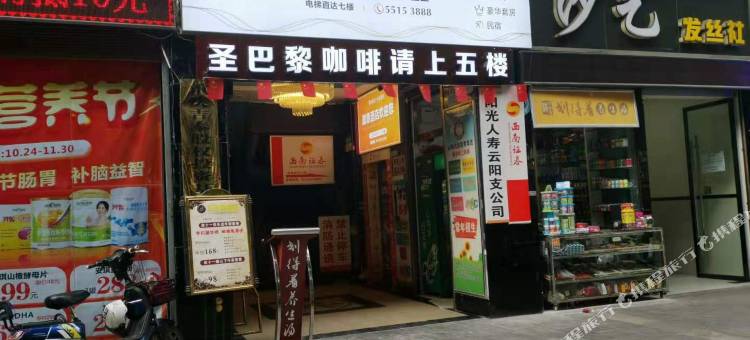 云阳晨意酒店图片