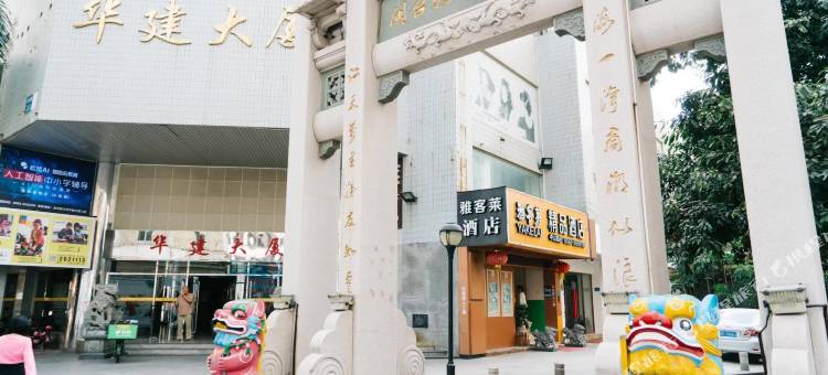 如家UP华驿精选酒店(厦门中山路步行街植物园站店)图片