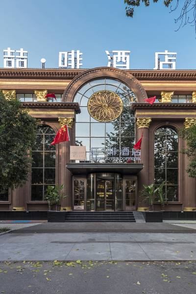 喆啡酒店(安阳火车站文峰大道殷墟景区店)图片