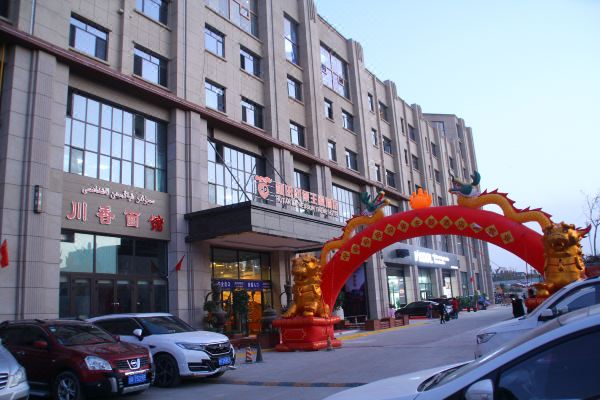 和田印象主题酒店新夜市店