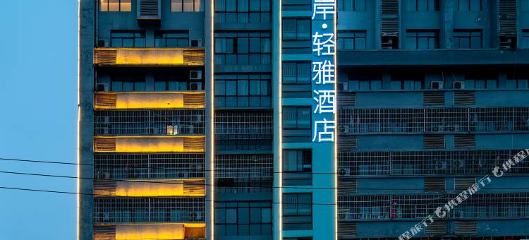 希岸轻雅酒店(南昌双港地铁站财大店)图片