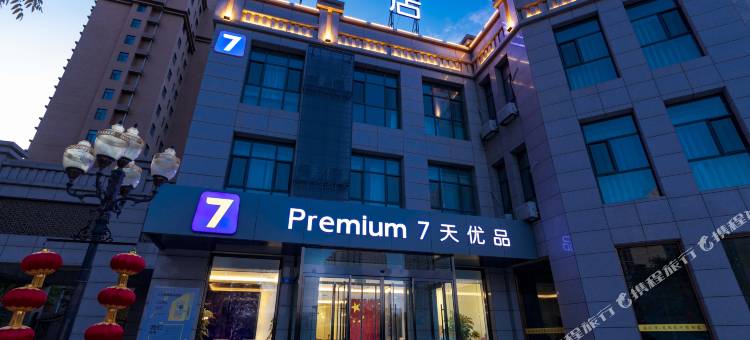 7天优品酒店(大同第五人民医院店)图片
